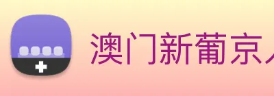澳门新葡京入口 Logo